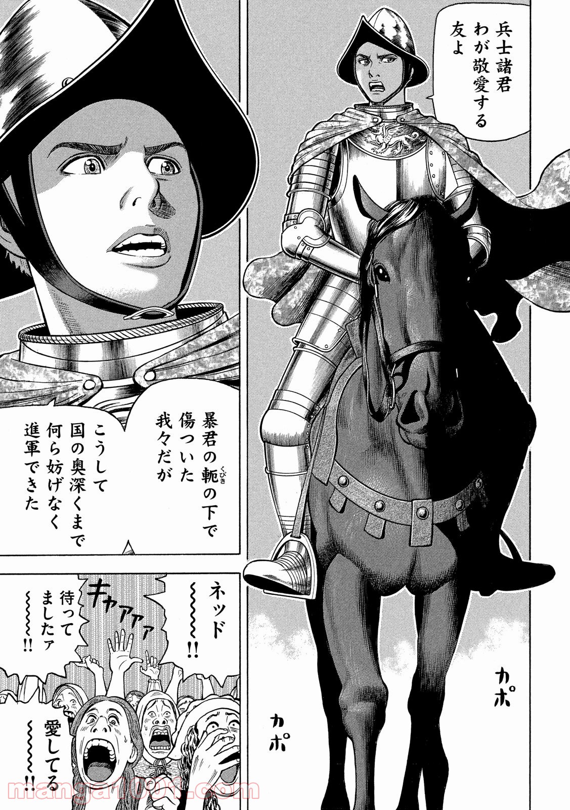 7人のシェイクスピア NON SANZ DROICT - 第104話 - Page 15