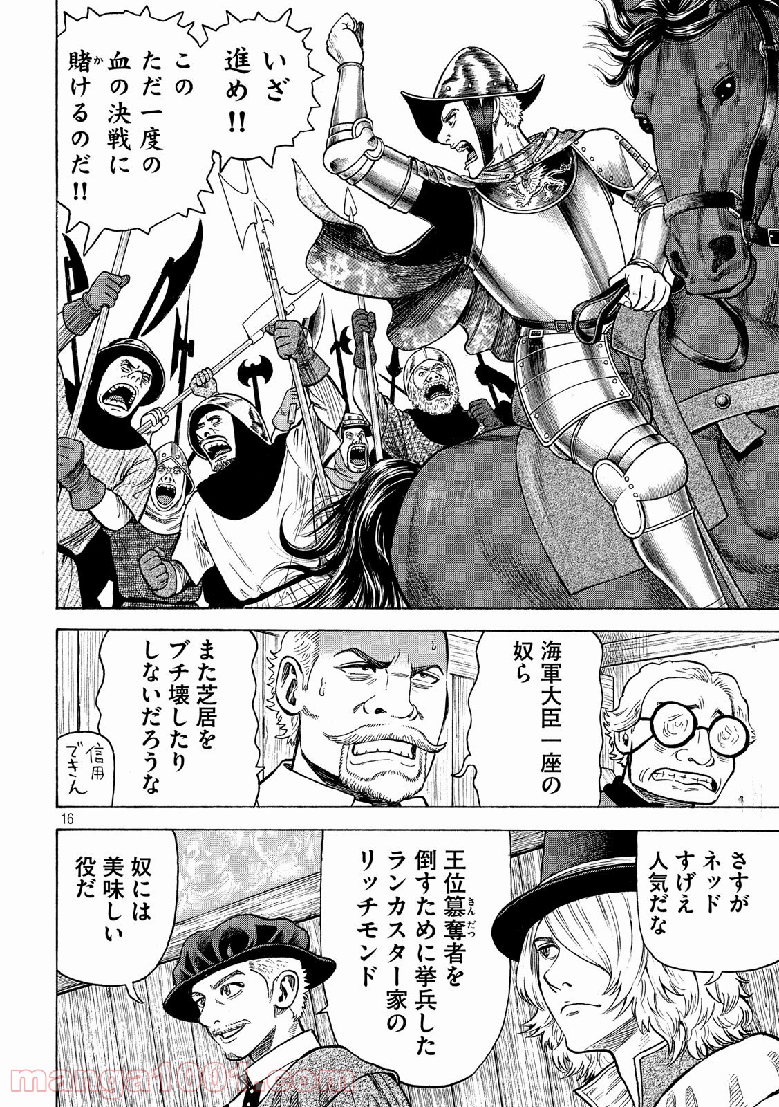 7人のシェイクスピア NON SANZ DROICT - 第104話 - Page 16