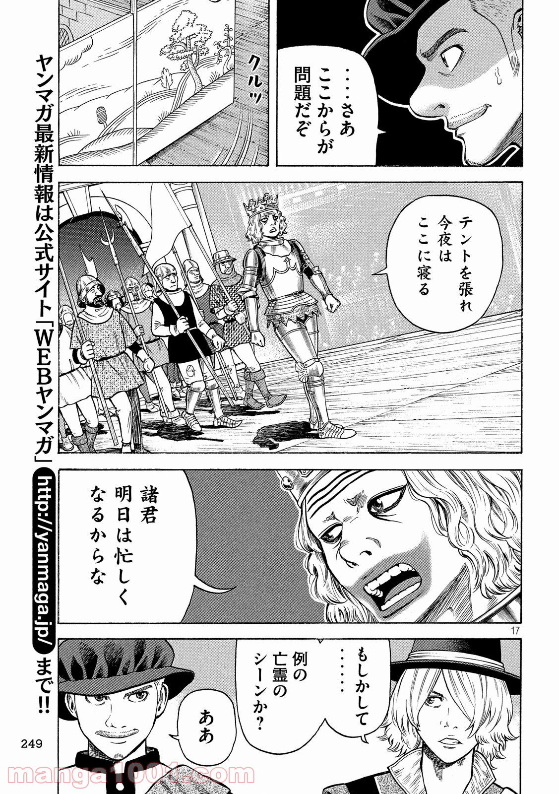 7人のシェイクスピア NON SANZ DROICT - 第104話 - Page 17