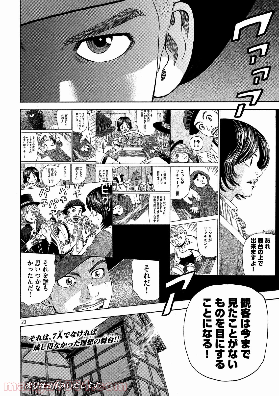 7人のシェイクスピア NON SANZ DROICT - 第104話 - Page 20