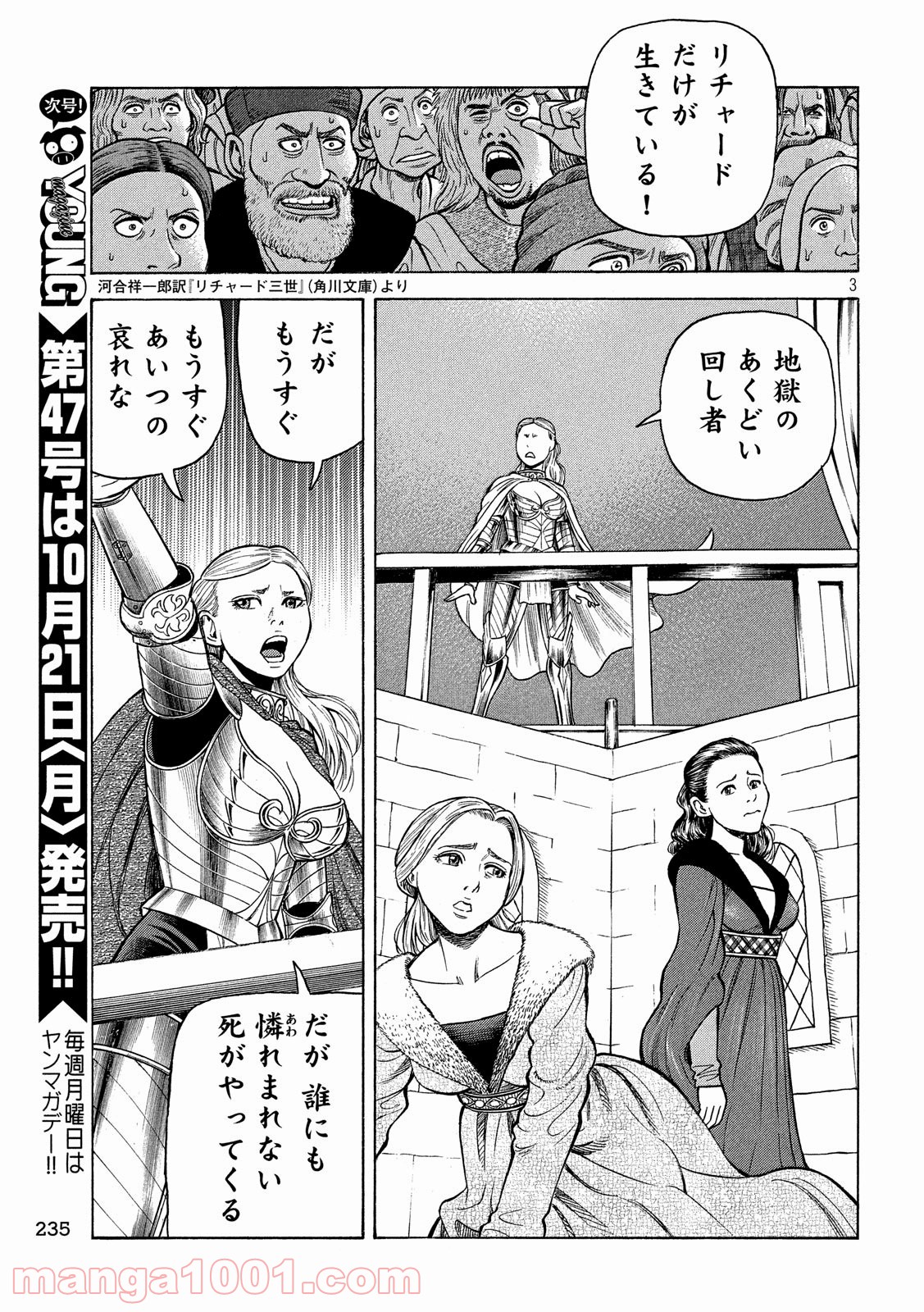 7人のシェイクスピア NON SANZ DROICT - 第104話 - Page 3