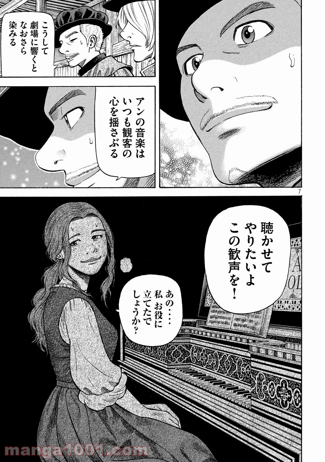 7人のシェイクスピア NON SANZ DROICT - 第104話 - Page 7