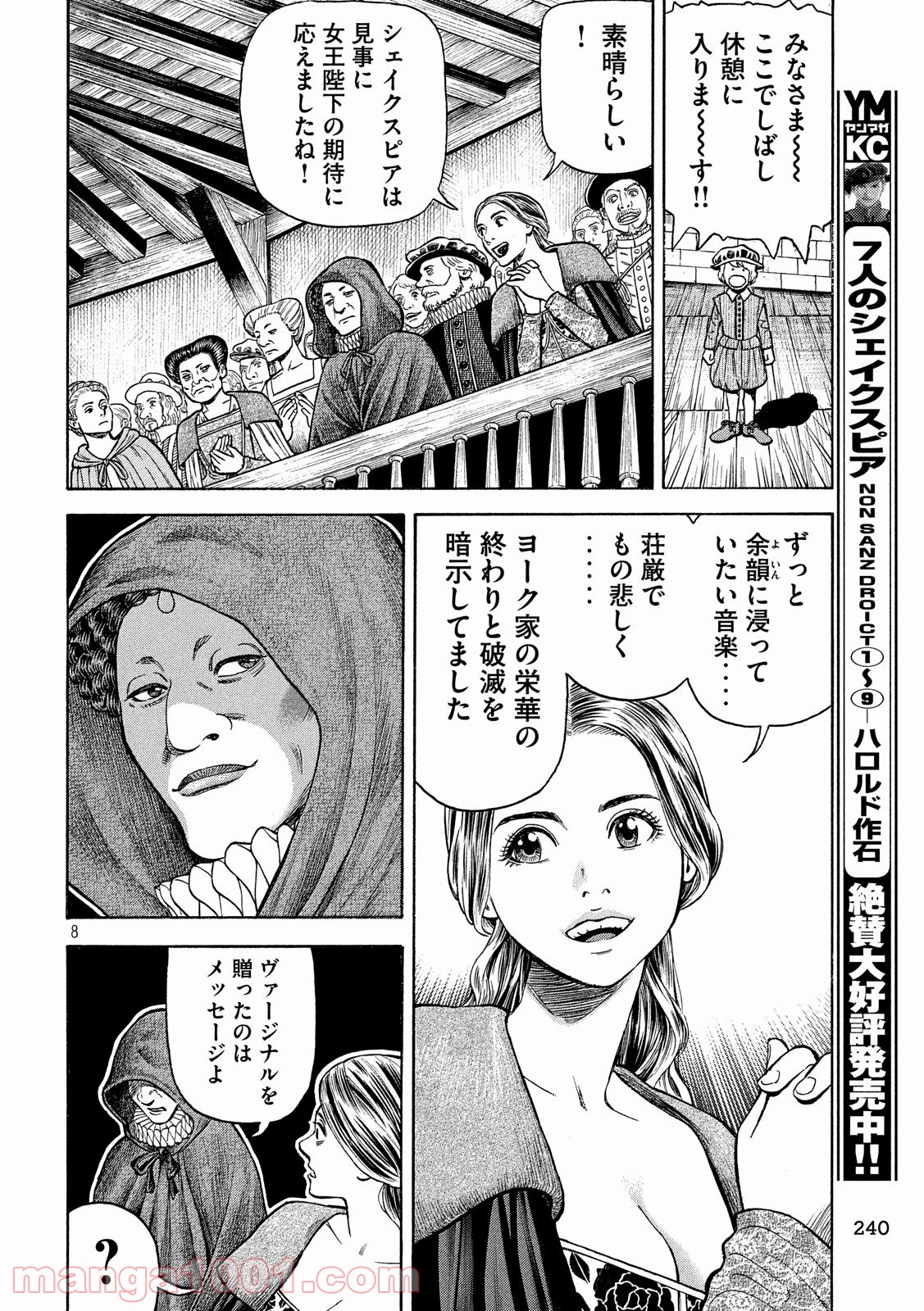 7人のシェイクスピア NON SANZ DROICT - 第104話 - Page 8