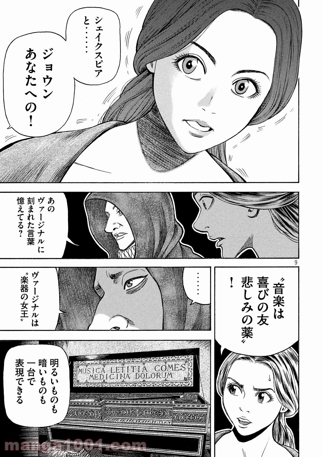 7人のシェイクスピア NON SANZ DROICT - 第104話 - Page 9