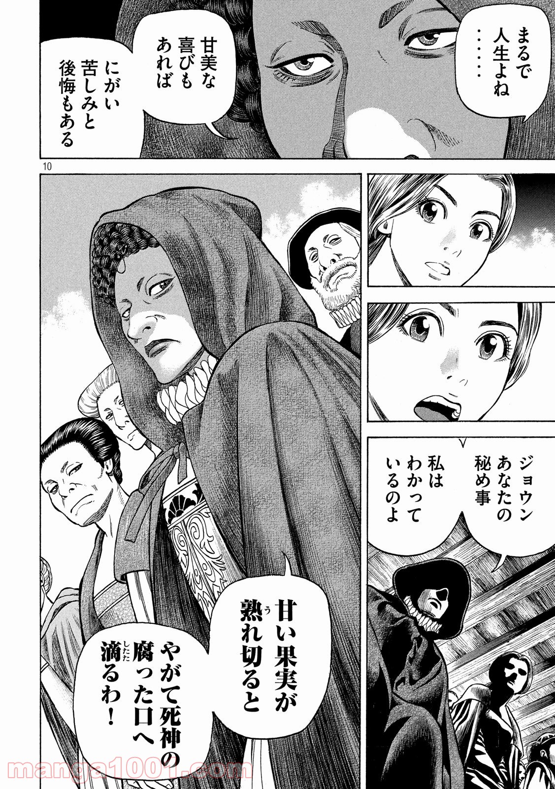 7人のシェイクスピア NON SANZ DROICT - 第104話 - Page 10