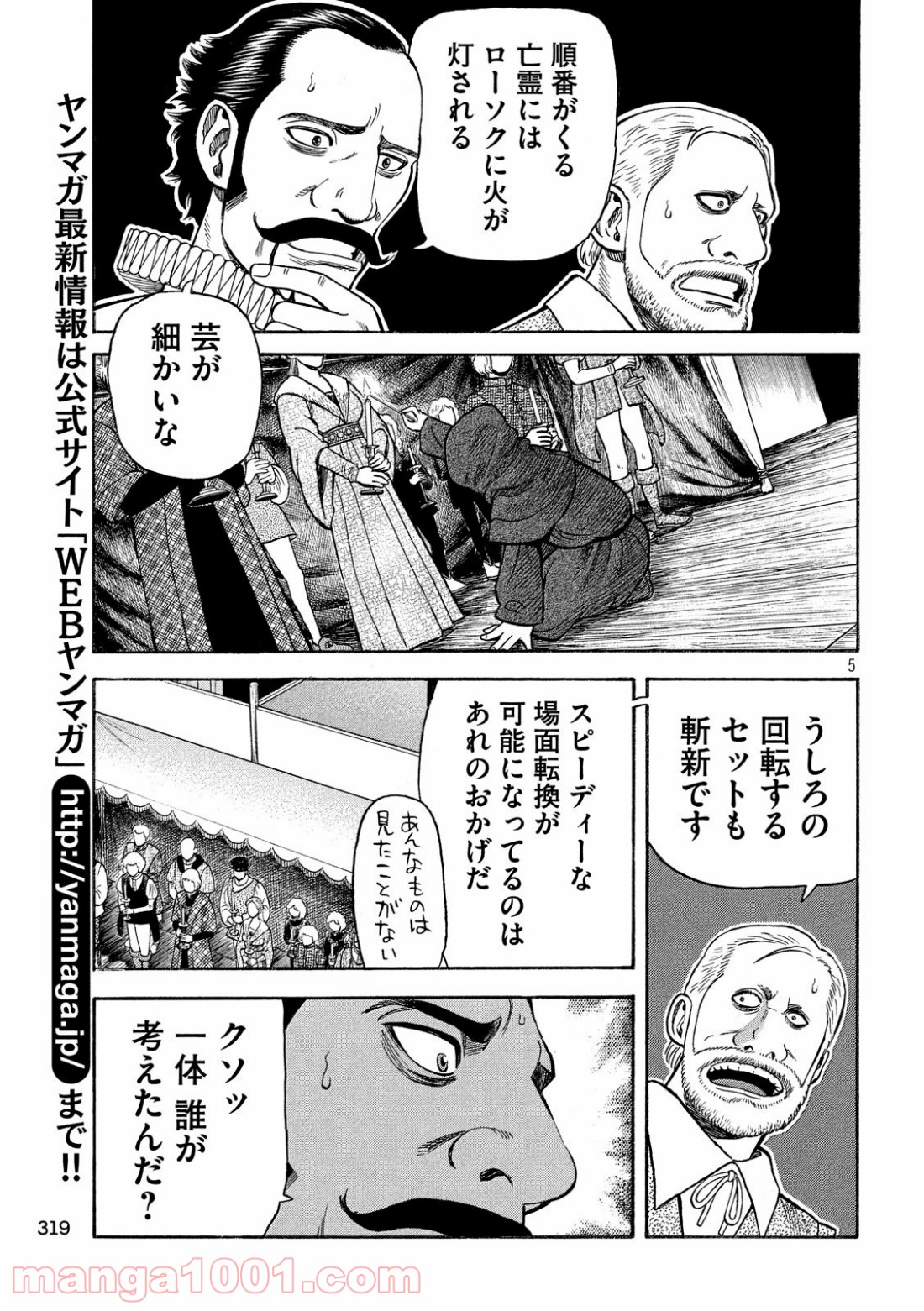 7人のシェイクスピア NON SANZ DROICT - 第105話 - Page 5