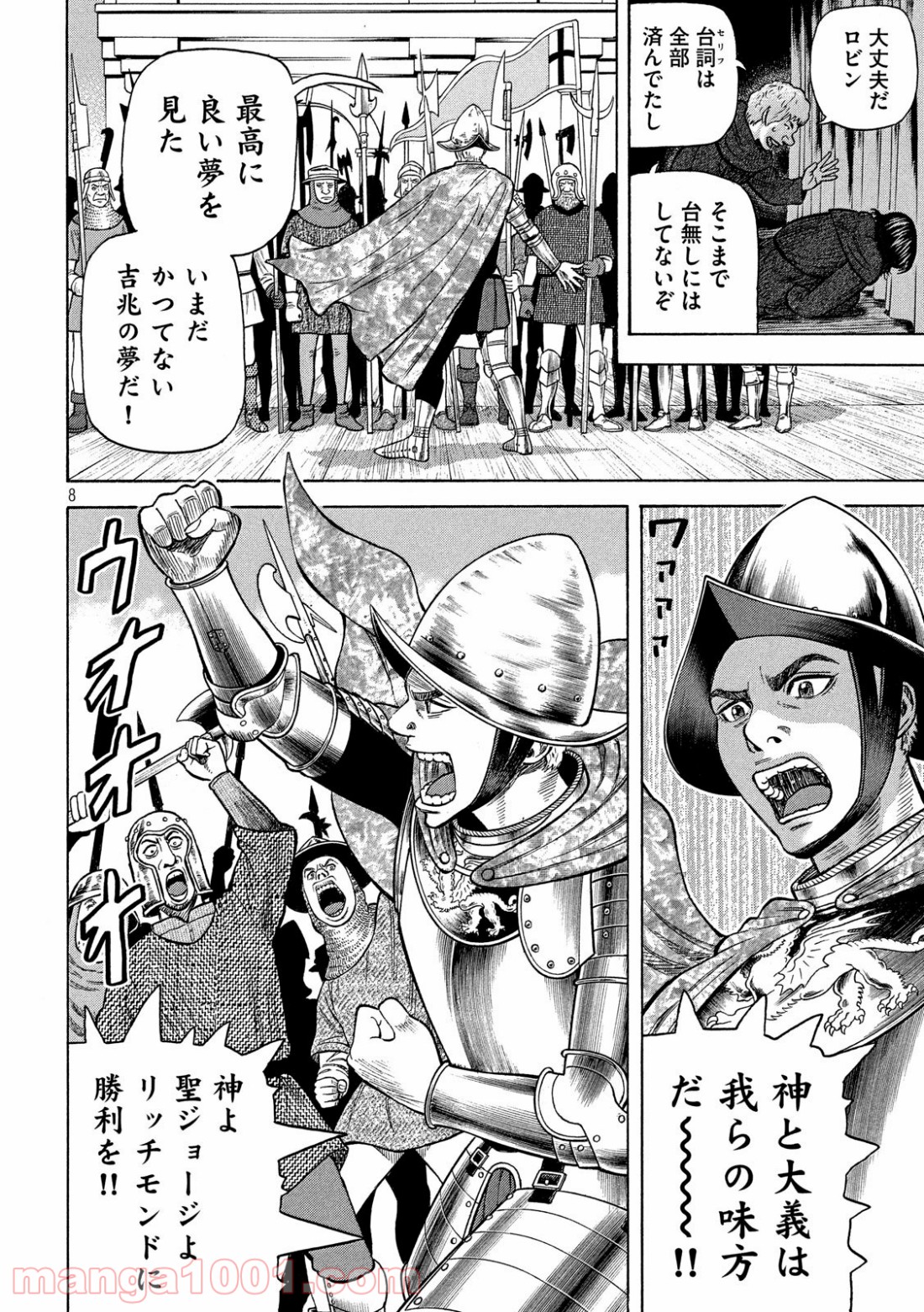 7人のシェイクスピア NON SANZ DROICT - 第105話 - Page 8