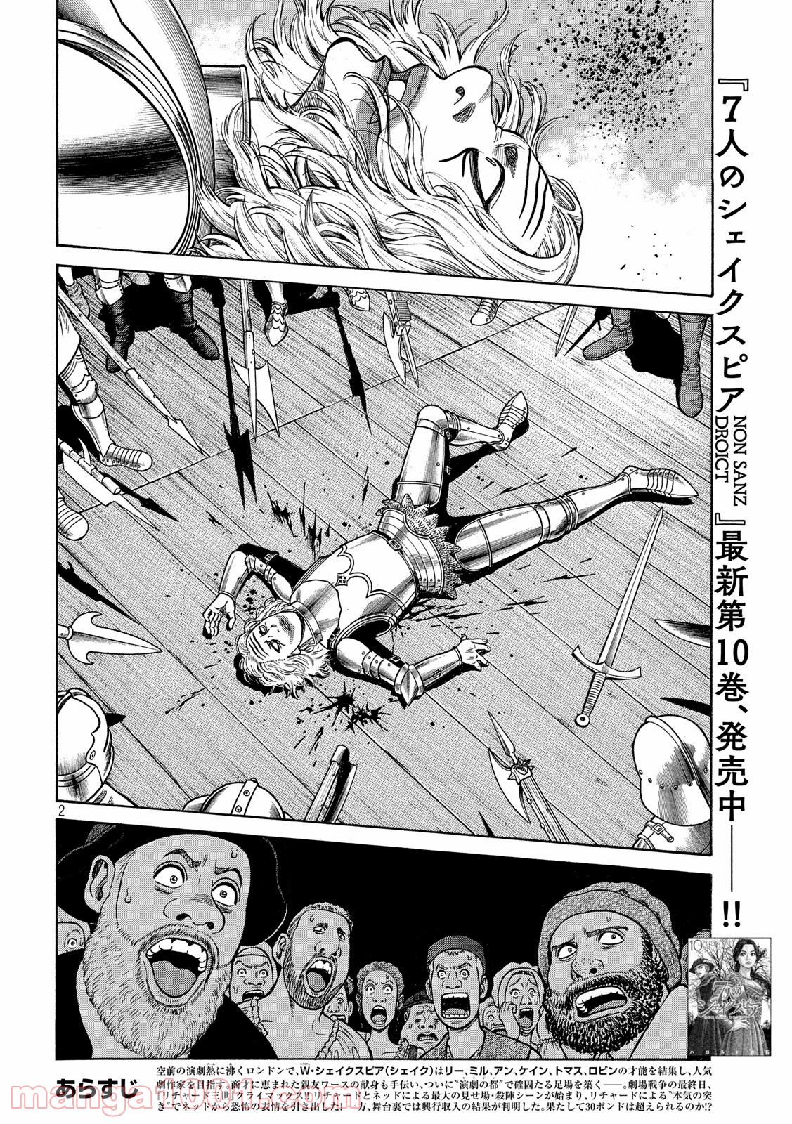 7人のシェイクスピア NON SANZ DROICT - 第107話 - Page 2