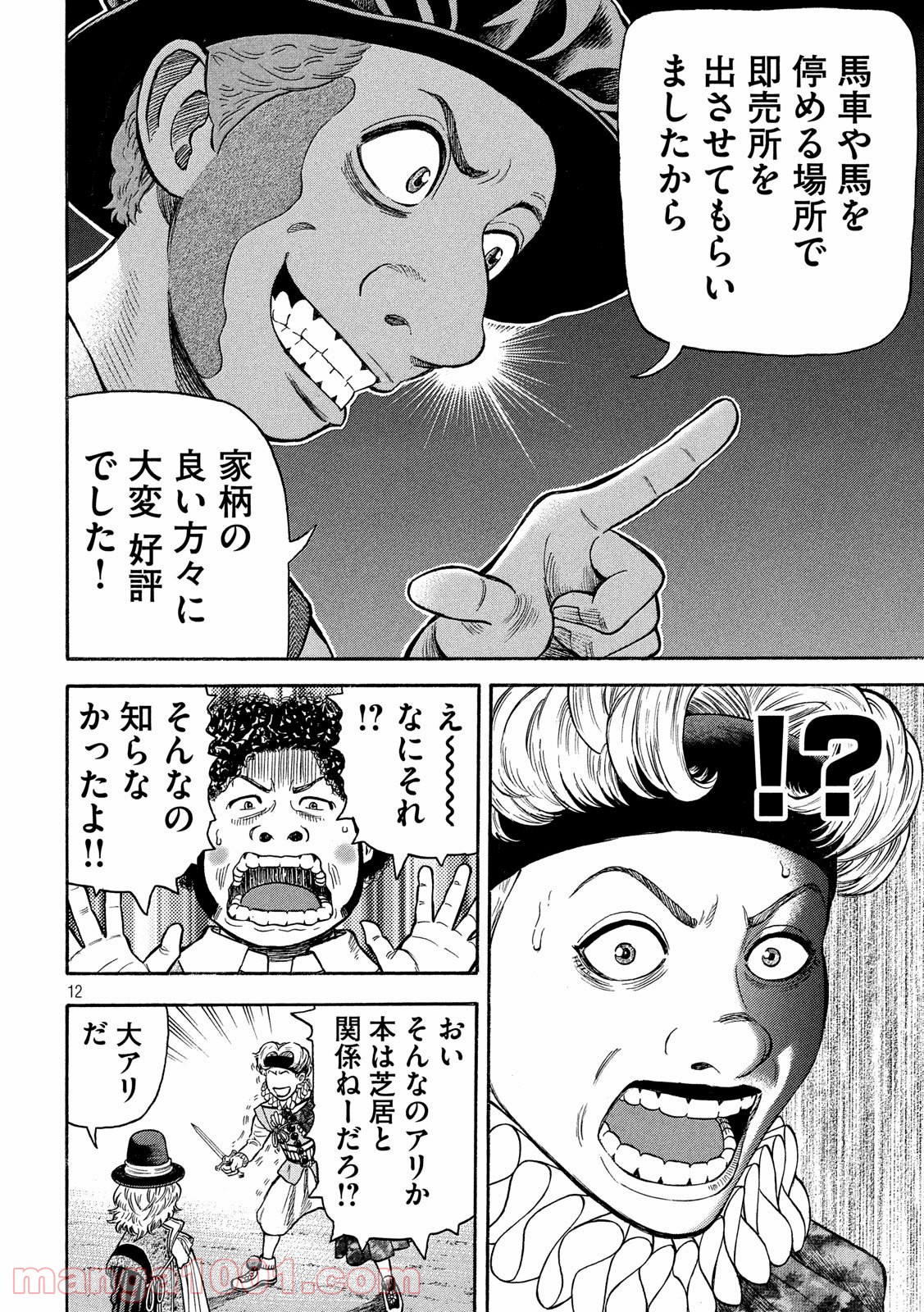 7人のシェイクスピア NON SANZ DROICT - 第107話 - Page 12