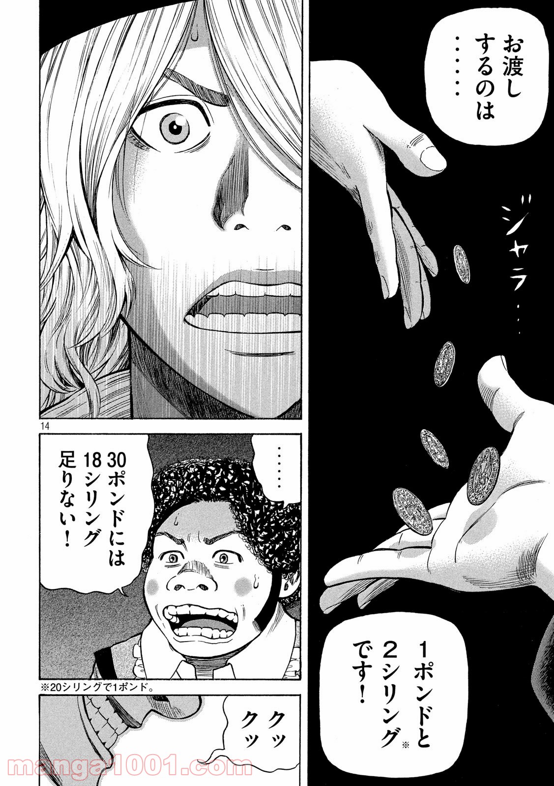 7人のシェイクスピア NON SANZ DROICT - 第107話 - Page 14