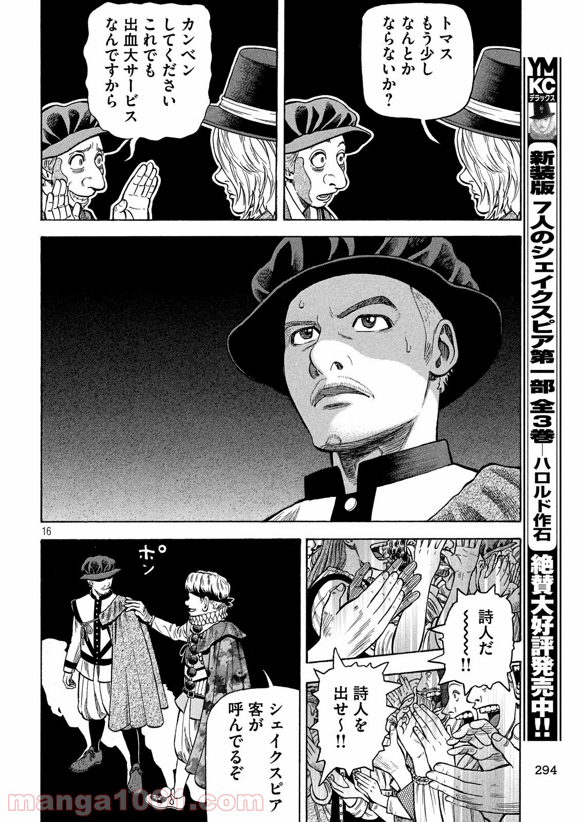 7人のシェイクスピア NON SANZ DROICT - 第107話 - Page 16