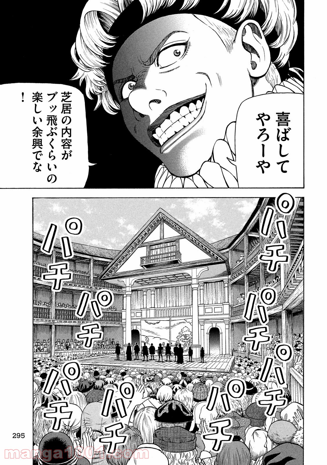 7人のシェイクスピア NON SANZ DROICT - 第107話 - Page 17