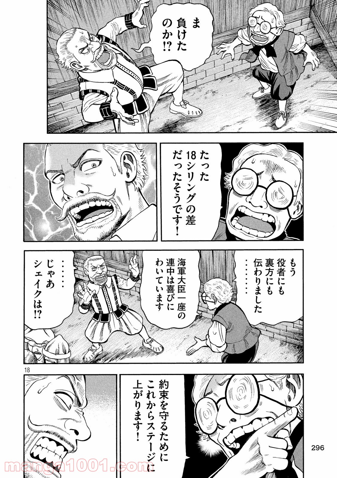 7人のシェイクスピア NON SANZ DROICT - 第107話 - Page 18