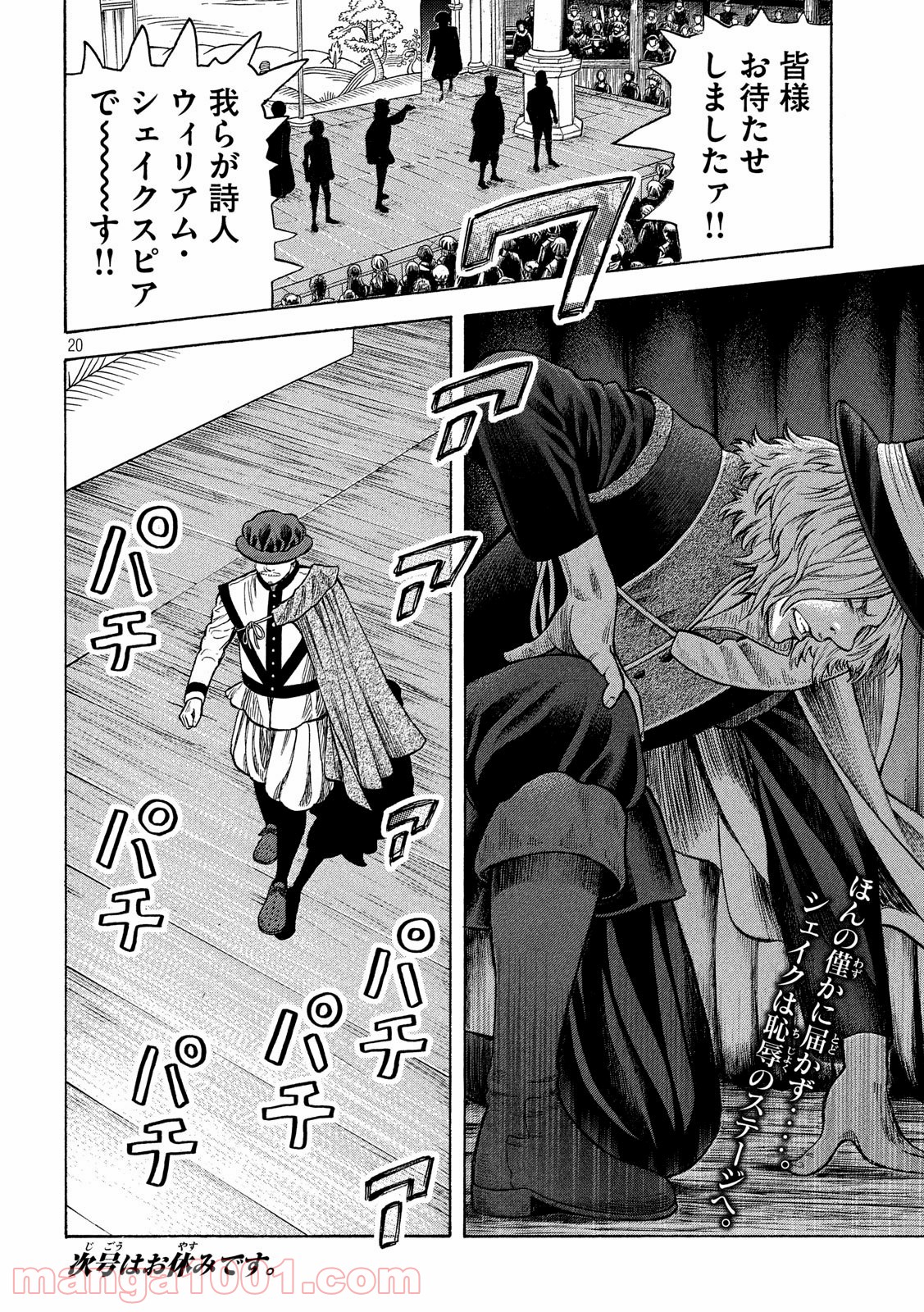 7人のシェイクスピア NON SANZ DROICT - 第107話 - Page 20