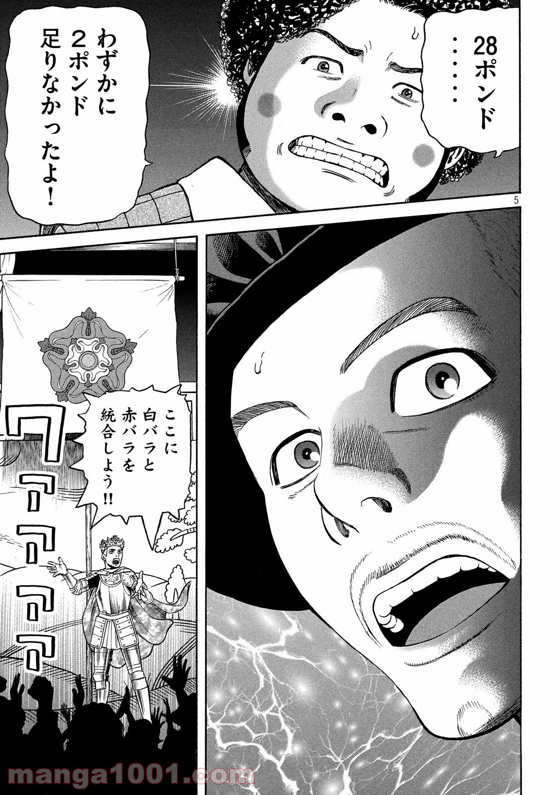 7人のシェイクスピア NON SANZ DROICT - 第107話 - Page 5