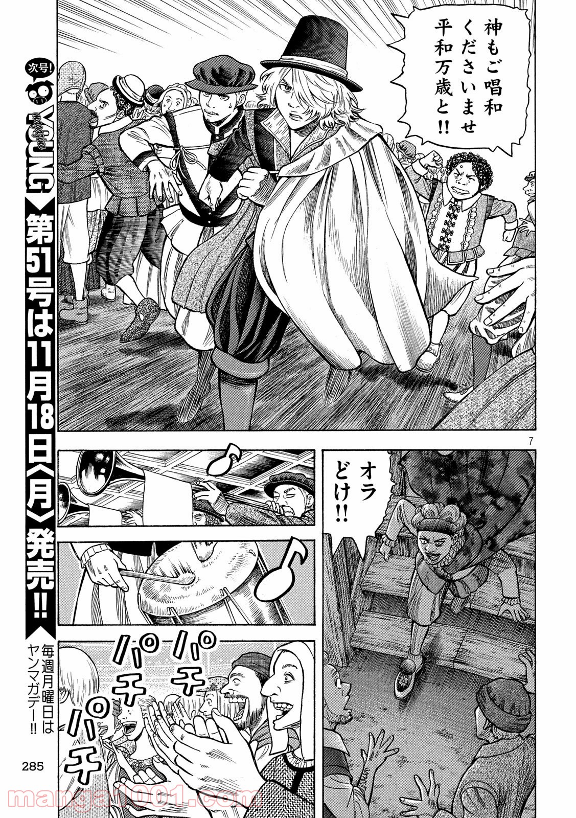 7人のシェイクスピア NON SANZ DROICT - 第107話 - Page 7