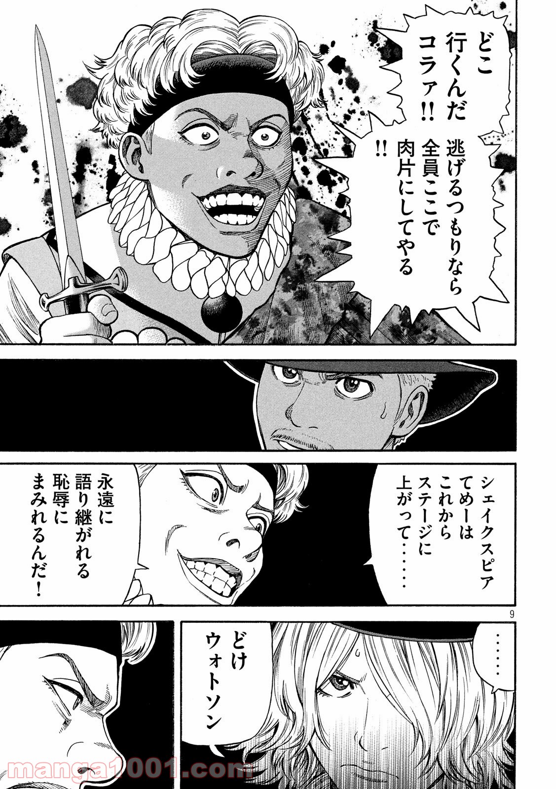 7人のシェイクスピア NON SANZ DROICT - 第107話 - Page 9