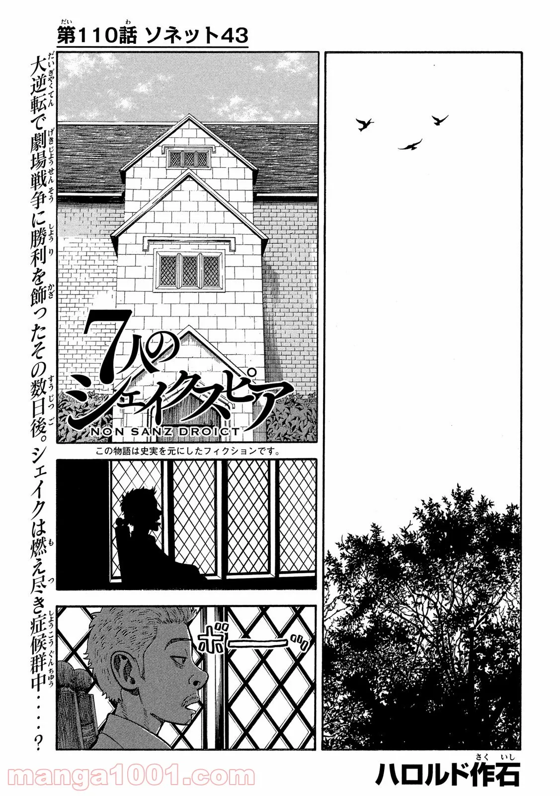 7人のシェイクスピア NON SANZ DROICT - 第110話 - Page 1