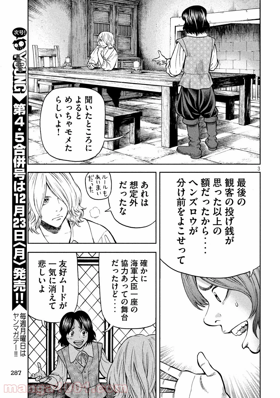 7人のシェイクスピア NON SANZ DROICT - 第110話 - Page 3