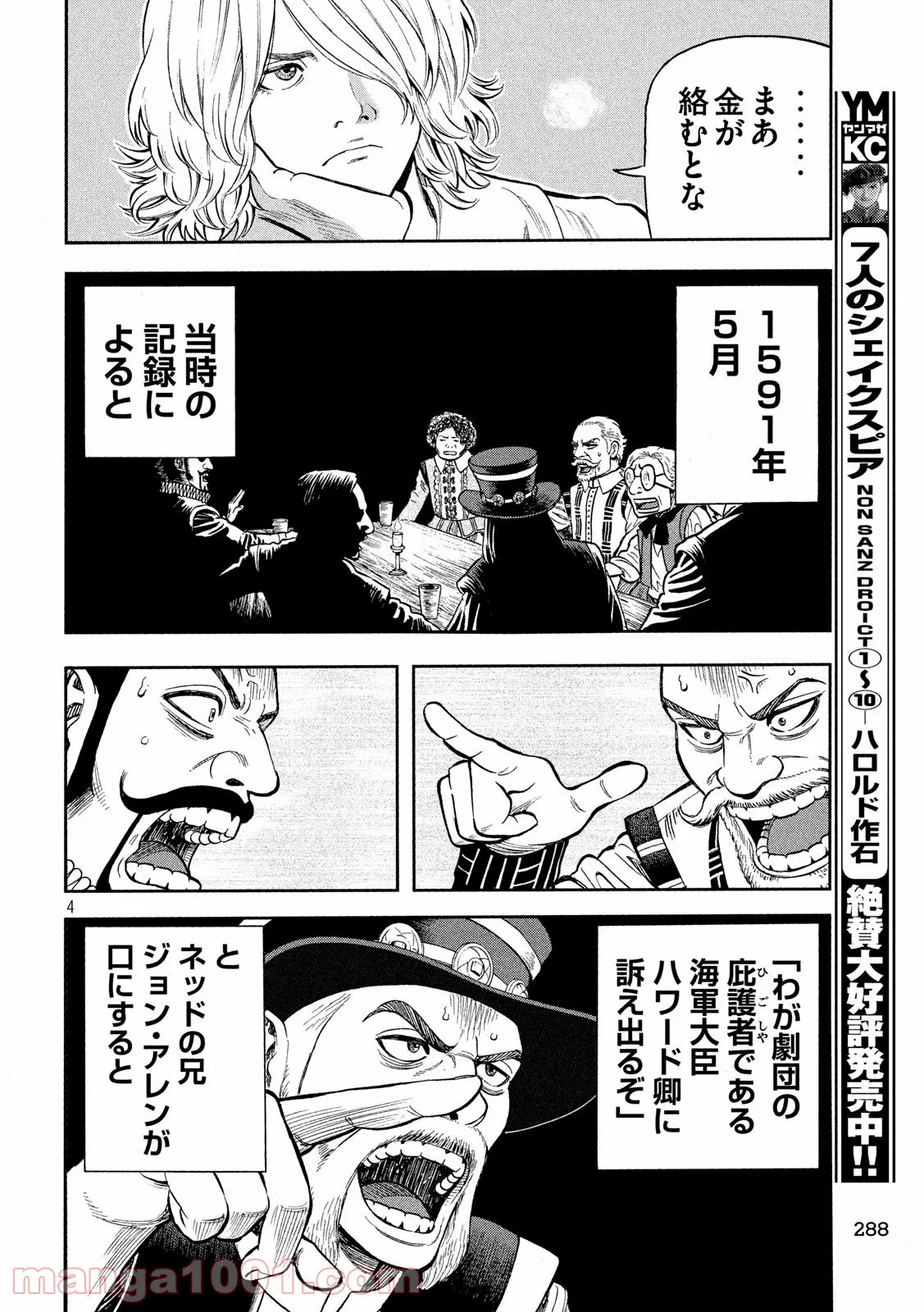 7人のシェイクスピア NON SANZ DROICT - 第110話 - Page 4