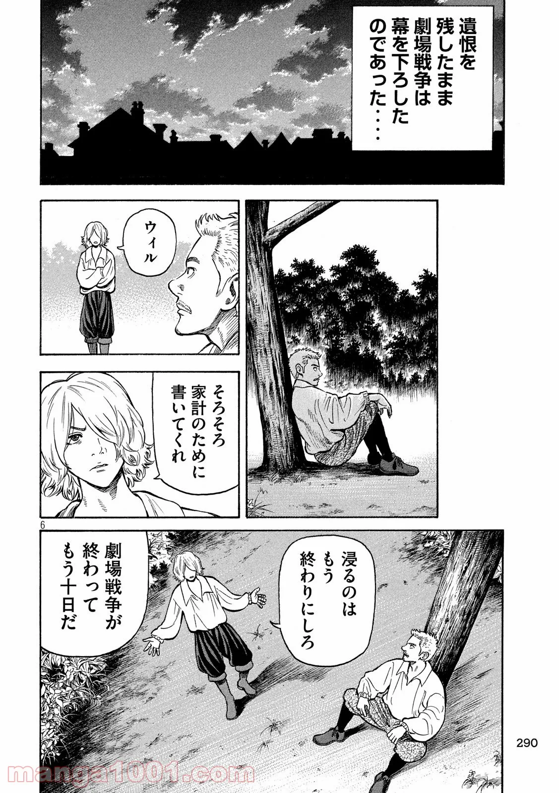 7人のシェイクスピア NON SANZ DROICT - 第110話 - Page 6