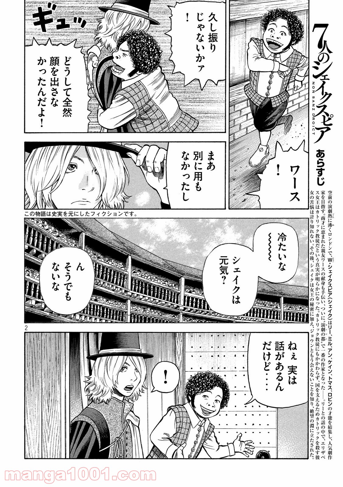 7人のシェイクスピア NON SANZ DROICT - 第114話 - Page 2