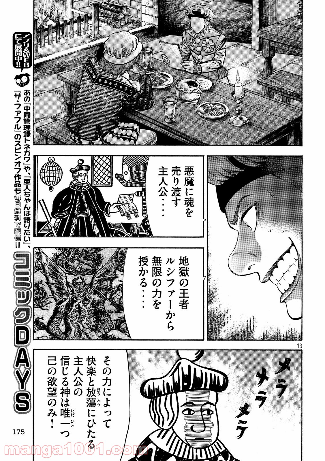 7人のシェイクスピア NON SANZ DROICT - 第114話 - Page 13