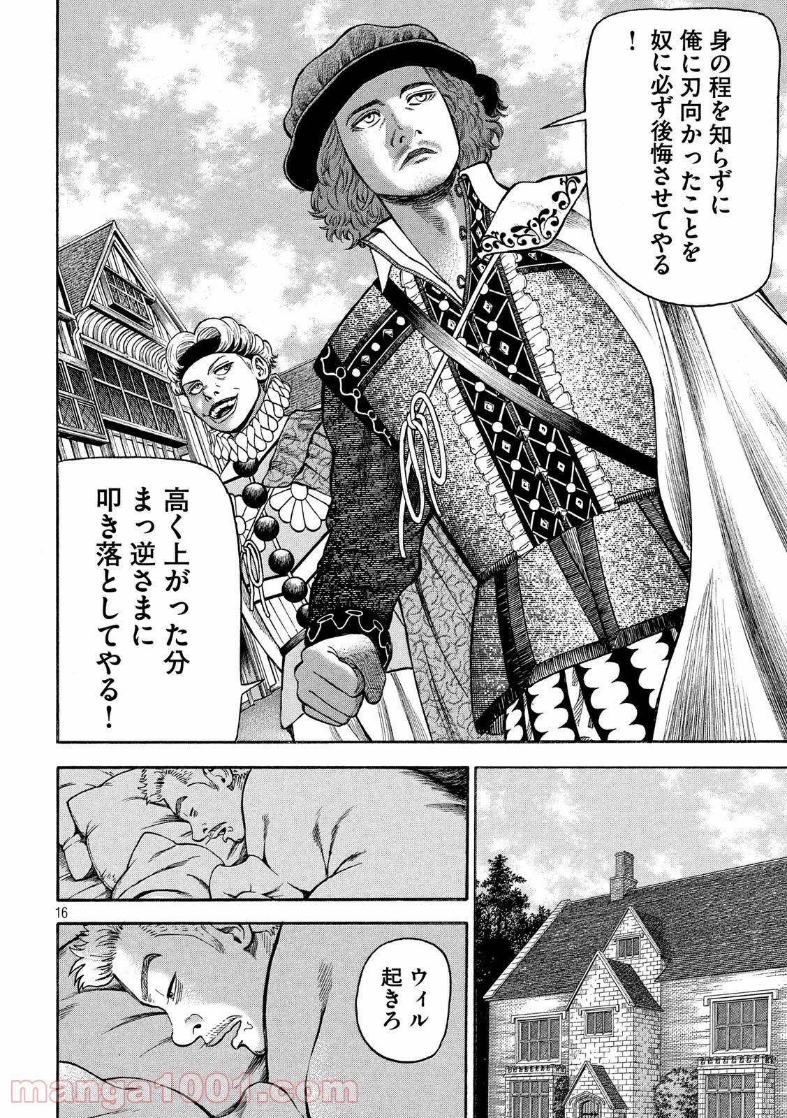 7人のシェイクスピア NON SANZ DROICT - 第114話 - Page 16