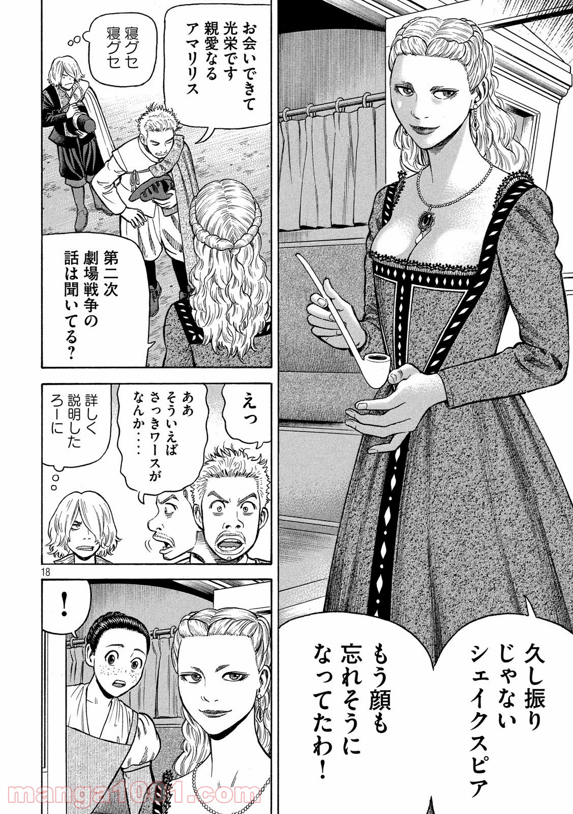 7人のシェイクスピア NON SANZ DROICT - 第114話 - Page 18