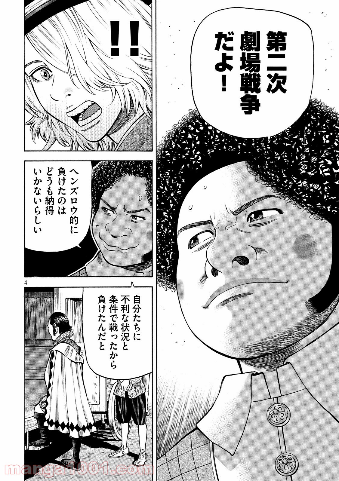 7人のシェイクスピア NON SANZ DROICT - 第114話 - Page 4