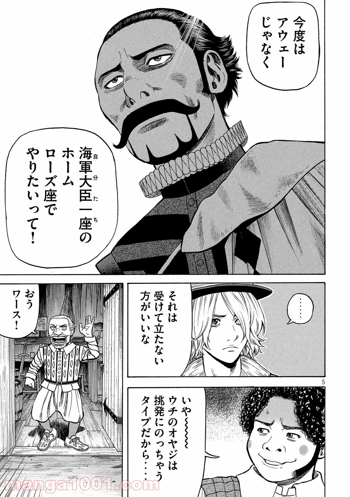 7人のシェイクスピア NON SANZ DROICT - 第114話 - Page 5