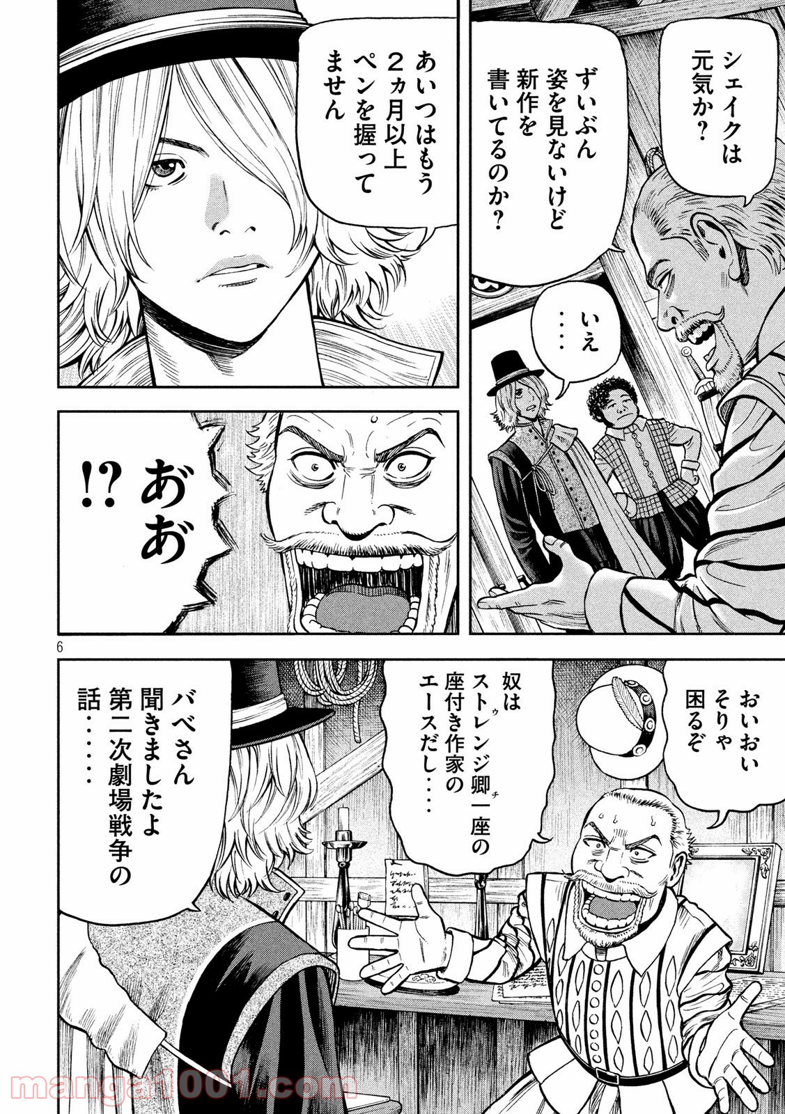 7人のシェイクスピア NON SANZ DROICT - 第114話 - Page 6