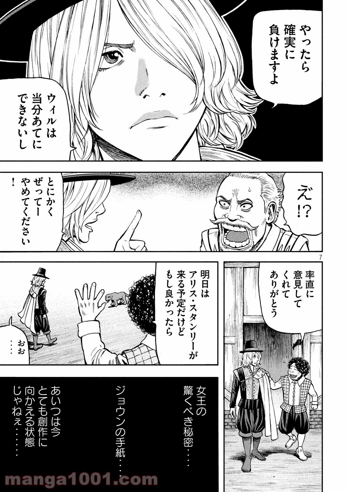 7人のシェイクスピア NON SANZ DROICT - 第114話 - Page 7