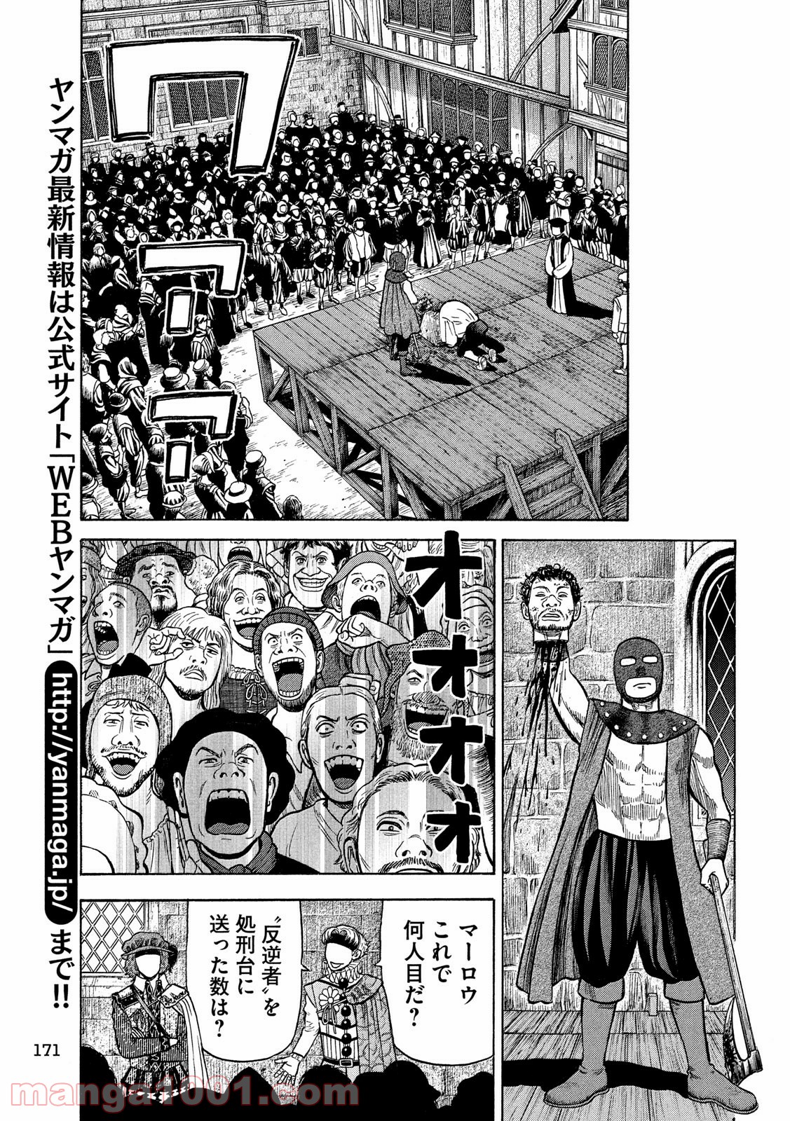 7人のシェイクスピア NON SANZ DROICT - 第114話 - Page 9