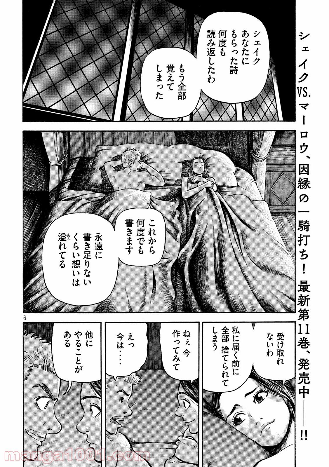 7人のシェイクスピア NON SANZ DROICT - 第115話 - Page 6