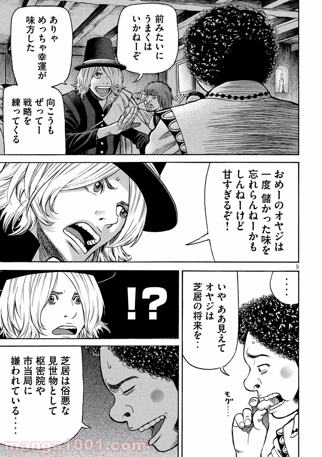 7人のシェイクスピア NON SANZ DROICT - 第115話 - Page 9