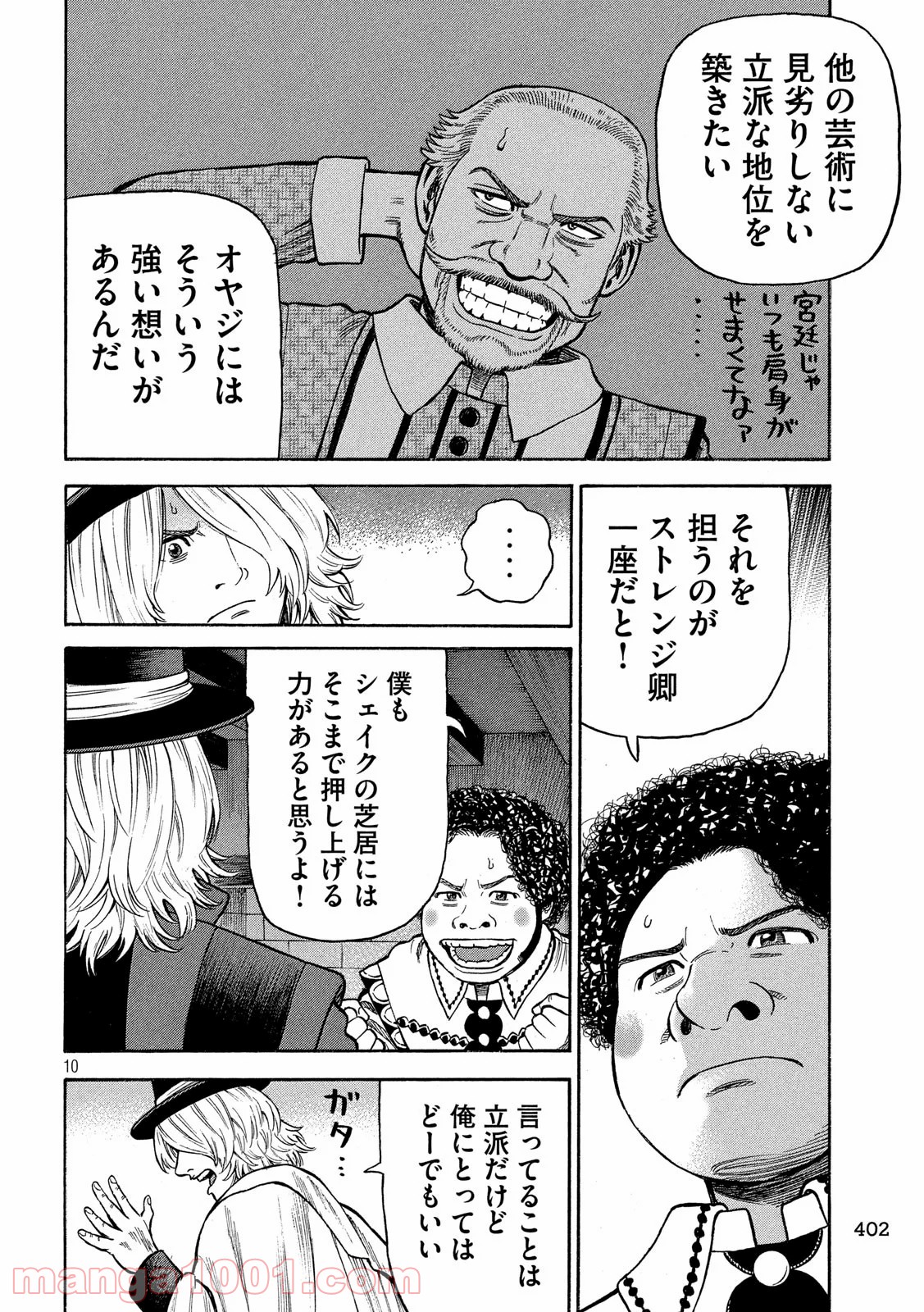 7人のシェイクスピア NON SANZ DROICT - 第115話 - Page 10