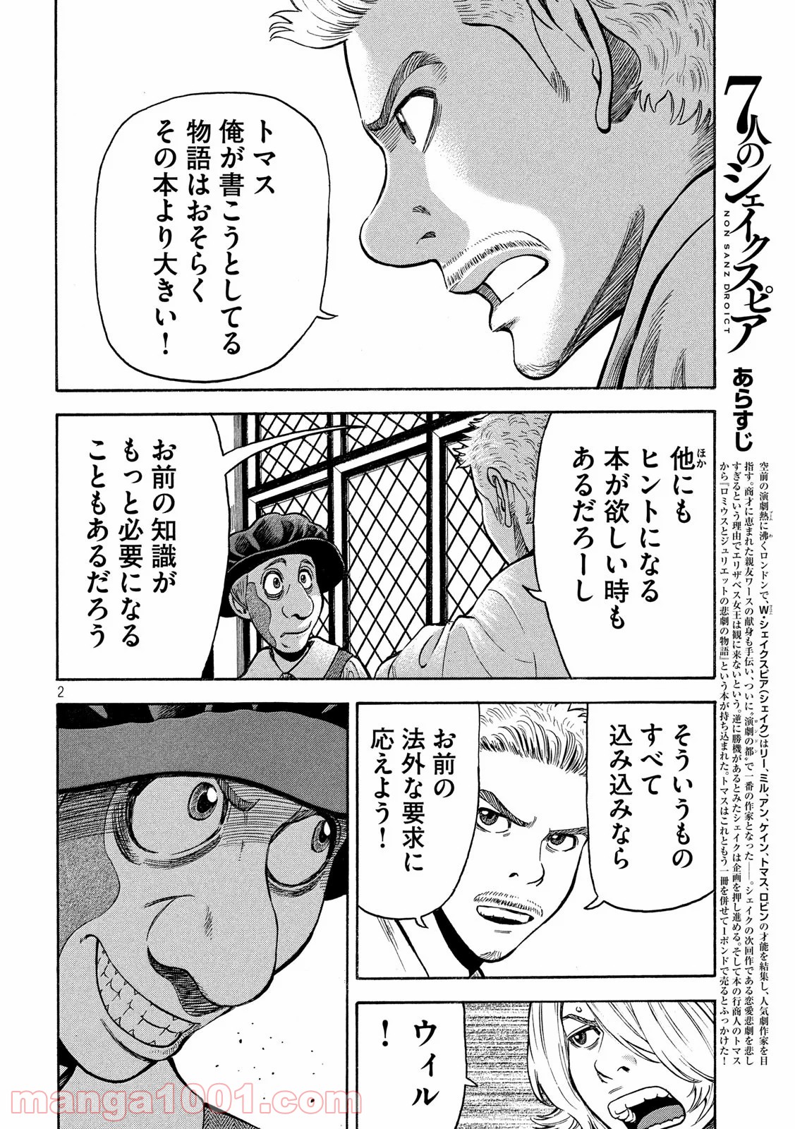 7人のシェイクスピア NON SANZ DROICT - 第119話 - Page 2