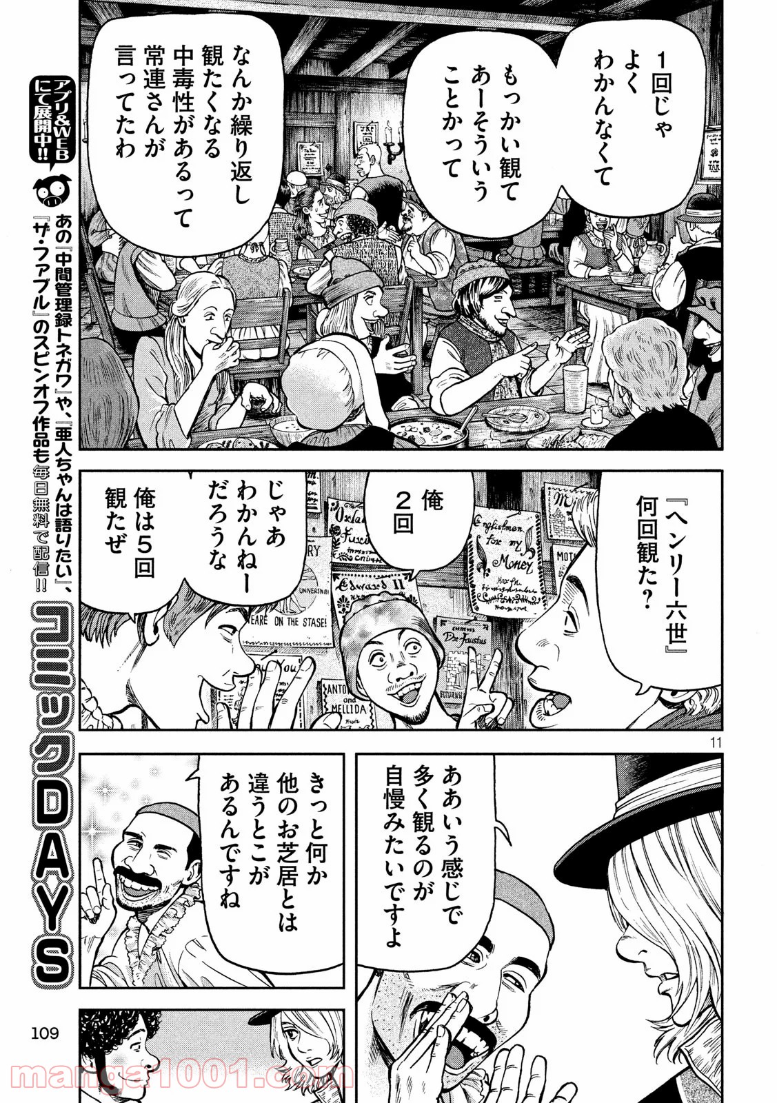 7人のシェイクスピア NON SANZ DROICT - 第119話 - Page 11