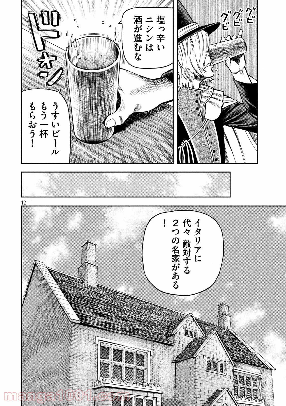 7人のシェイクスピア NON SANZ DROICT - 第119話 - Page 12