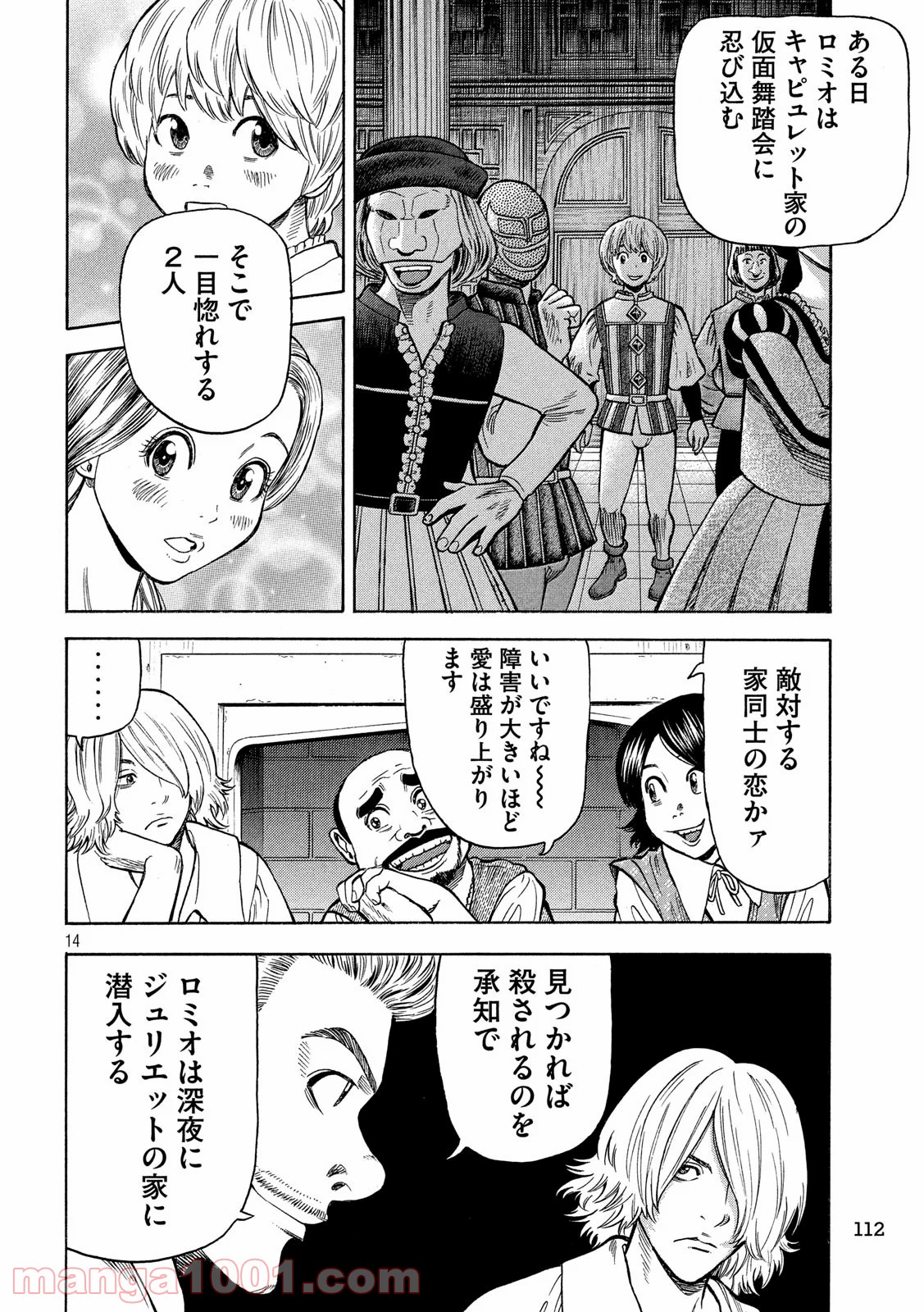 7人のシェイクスピア NON SANZ DROICT - 第119話 - Page 14