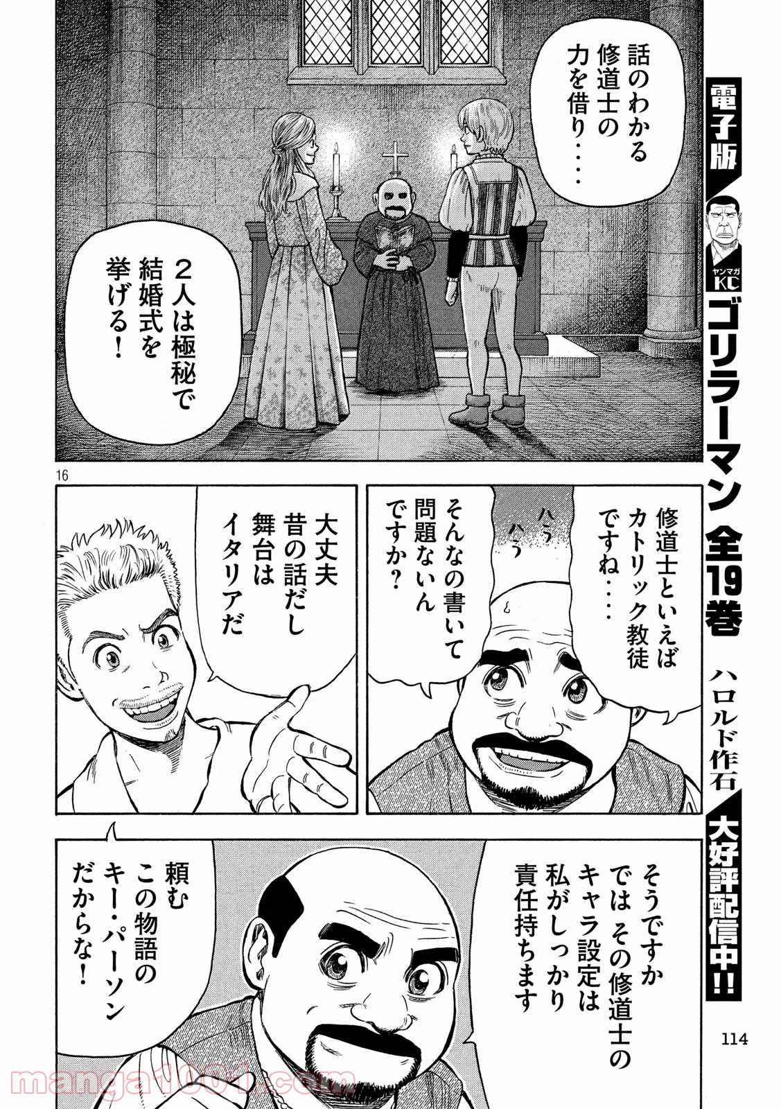 7人のシェイクスピア NON SANZ DROICT - 第119話 - Page 16