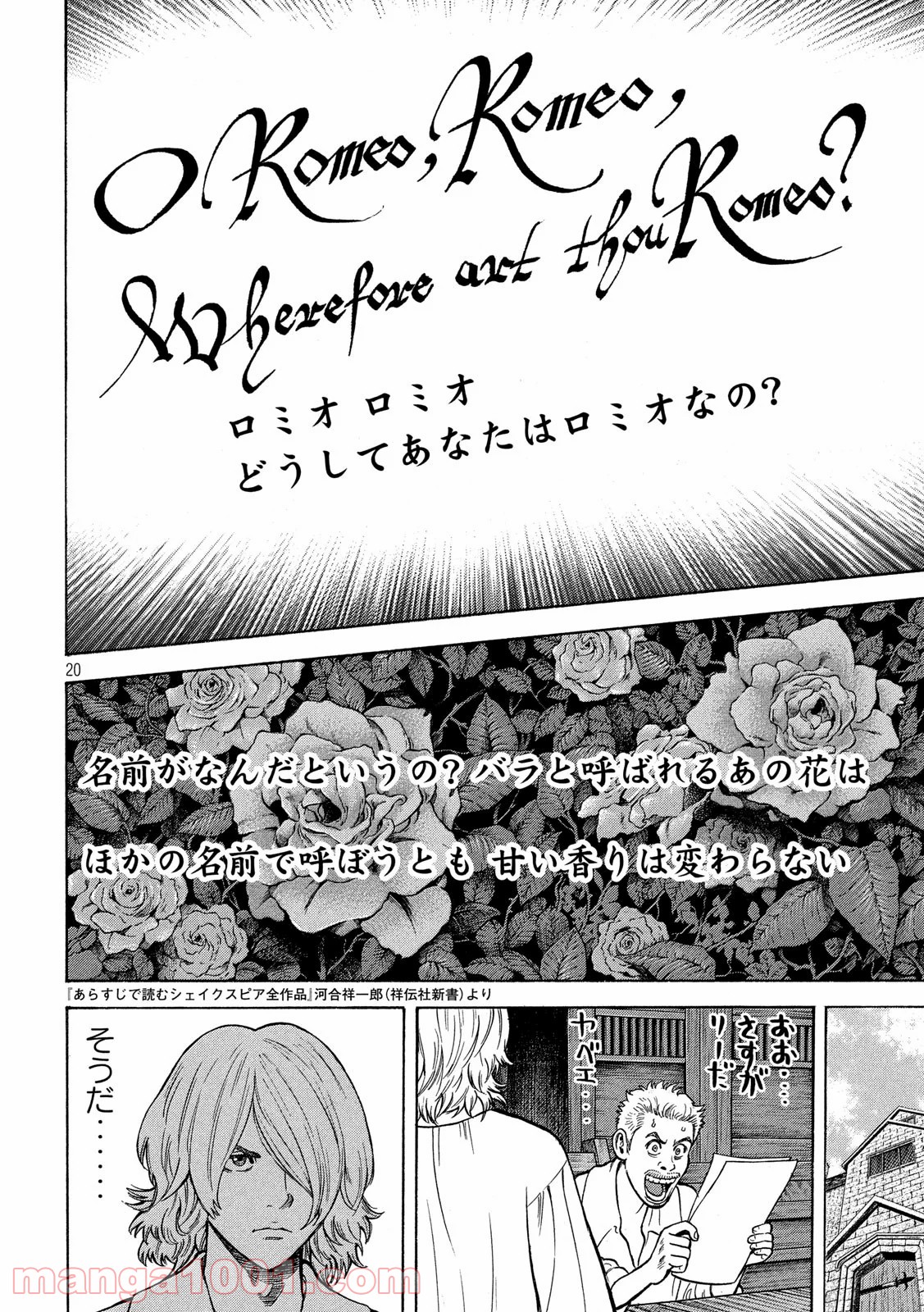 7人のシェイクスピア NON SANZ DROICT - 第119話 - Page 20