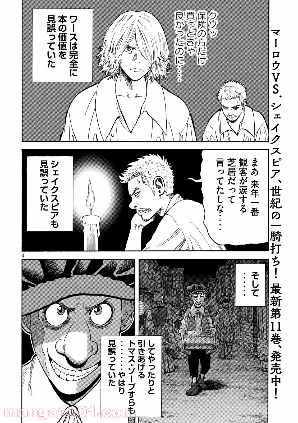 7人のシェイクスピア NON SANZ DROICT - 第119話 - Page 4