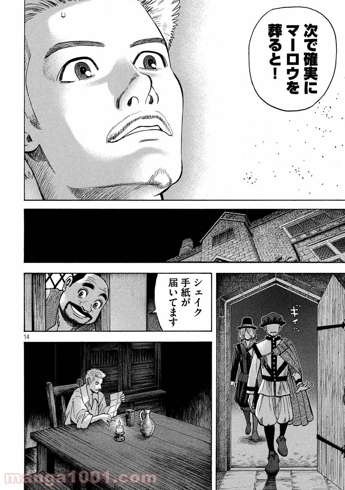 7人のシェイクスピア NON SANZ DROICT - 第122話 - Page 14