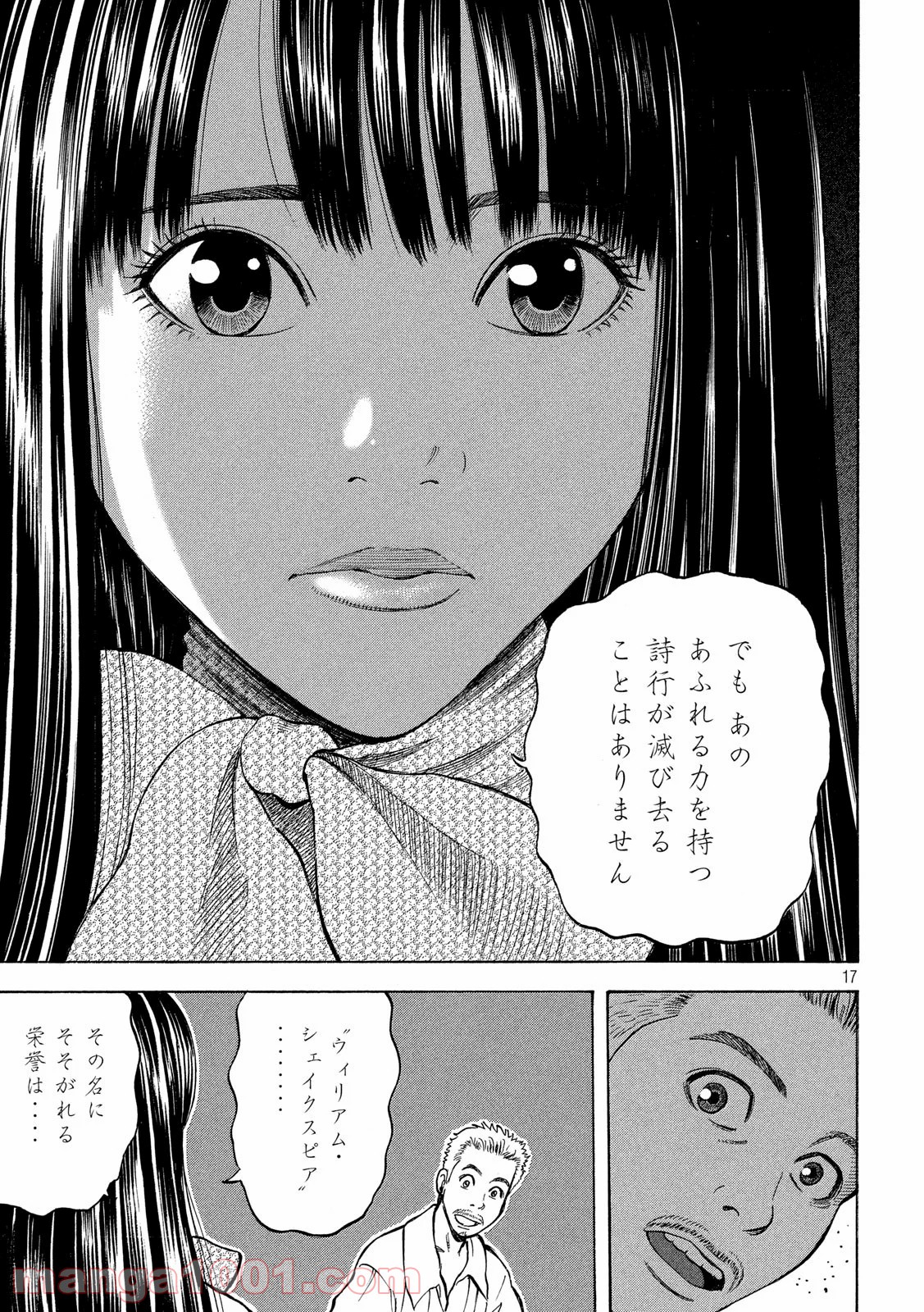 7人のシェイクスピア NON SANZ DROICT - 第122話 - Page 17