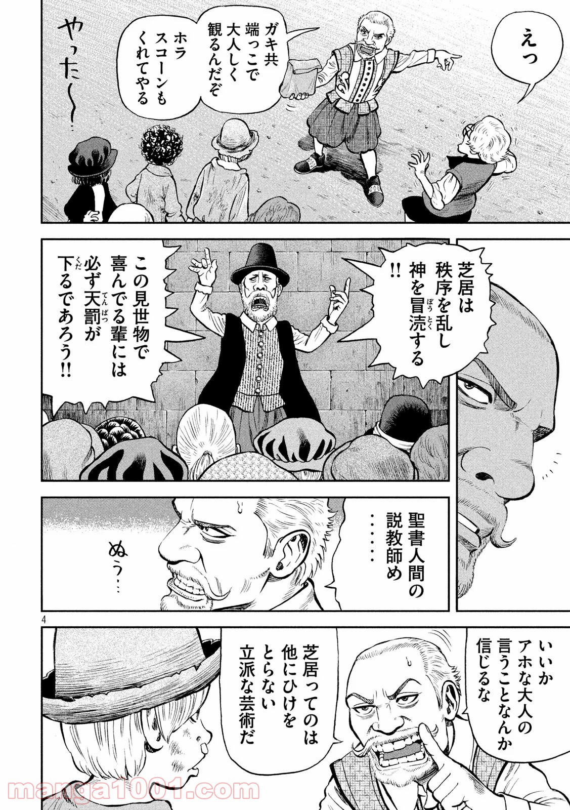 7人のシェイクスピア NON SANZ DROICT - 第122話 - Page 4