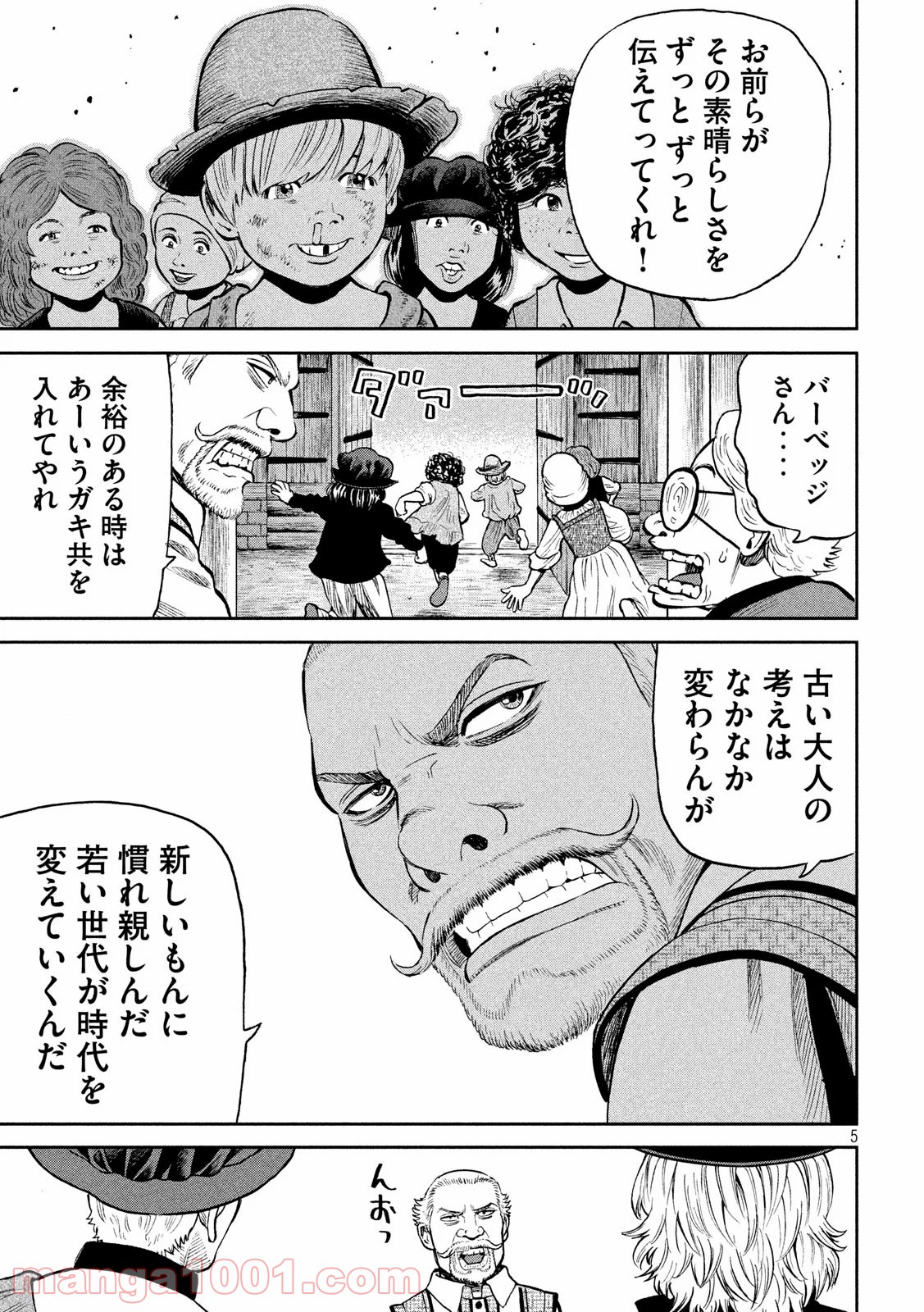 7人のシェイクスピア NON SANZ DROICT - 第122話 - Page 5