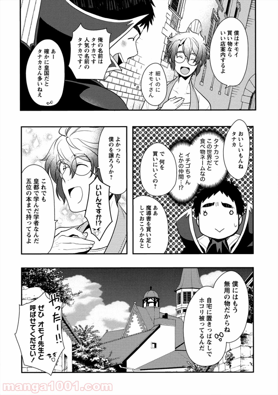 タナカの異世界成り上がり - 第5話 - Page 5