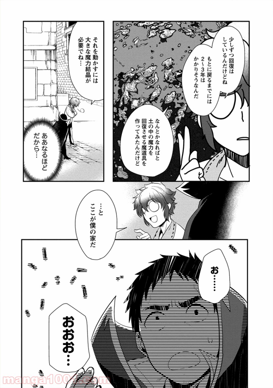 タナカの異世界成り上がり - 第5話 - Page 7